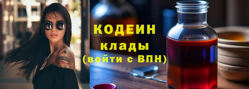 Codein Purple Drank  Белоозёрский 